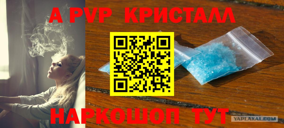 Великие Луки  магазин продажи   Вход с VPN  A-PVP СК КРИС  Alpha PVP Crystall 
