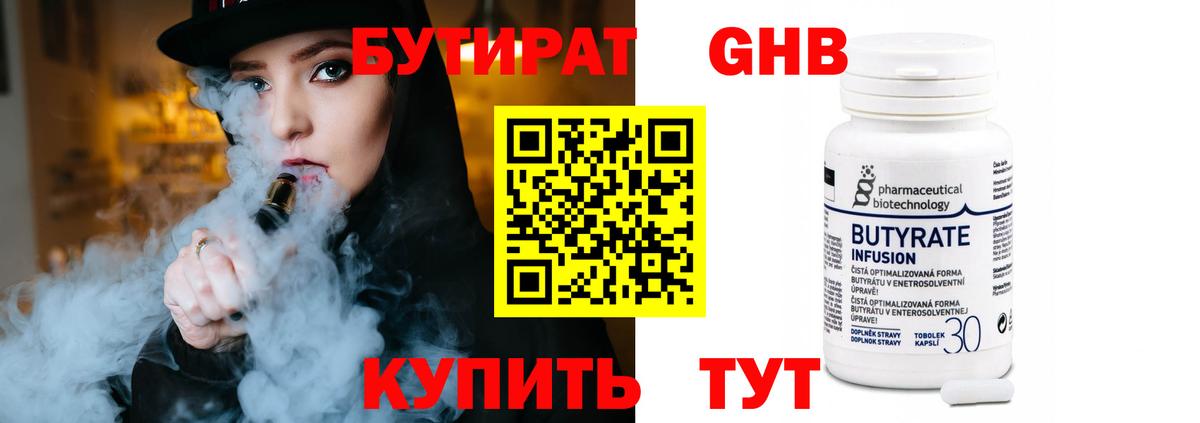 БУТИРАТ бутандиол  БУТИРАТ  Великие Луки  Вход с VPN 