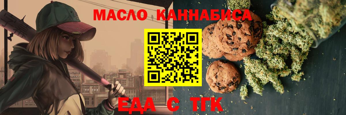 Великие Луки  Печенье с ТГК марихуана  Вход с VPN 