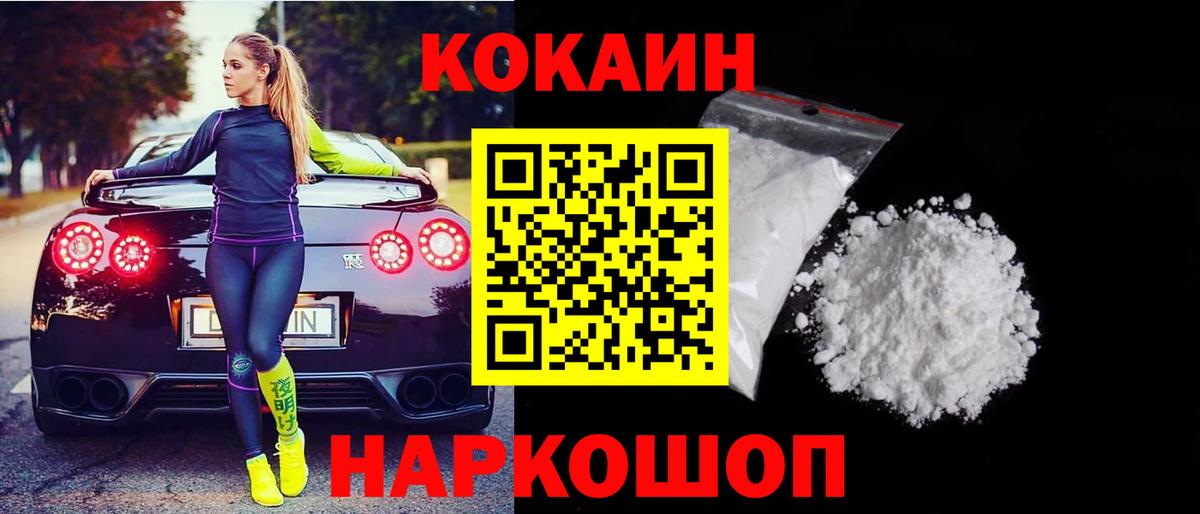 Кокаин 97% Великие Луки