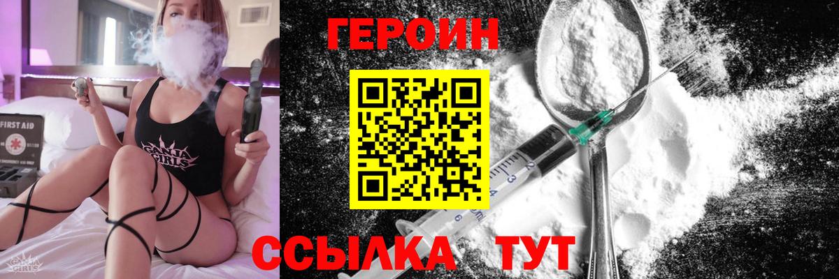 Героин гречка  Вход с VPN  Героин  Великие Луки 