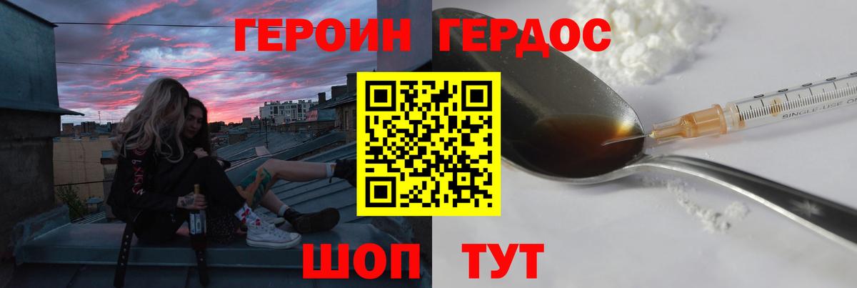 Героин Heroin Великие Луки