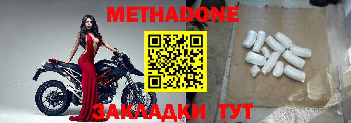 Метадон methadone  МЕТАДОН methadone  Вход с VPN  Великие Луки 